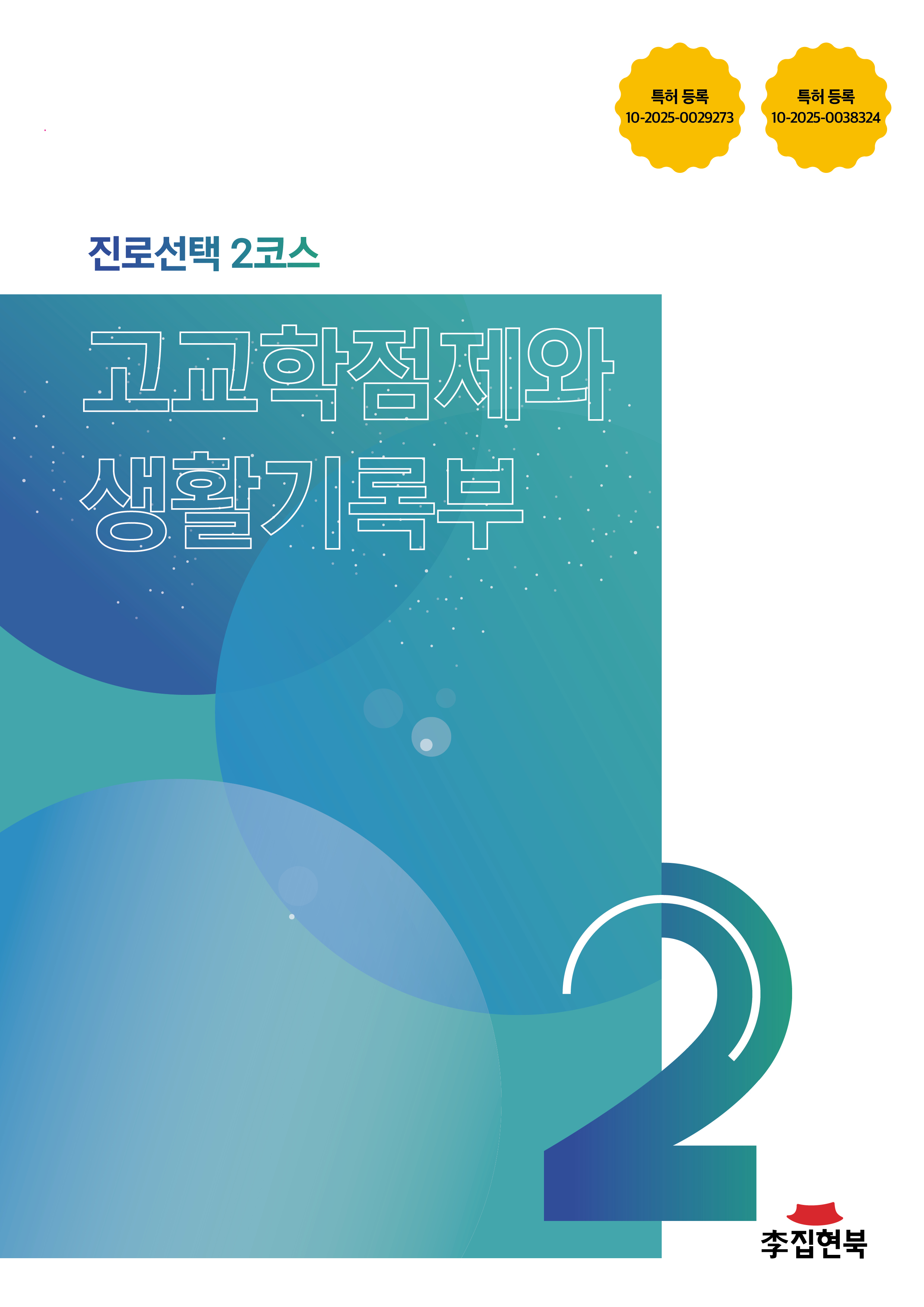 진로선택2코스