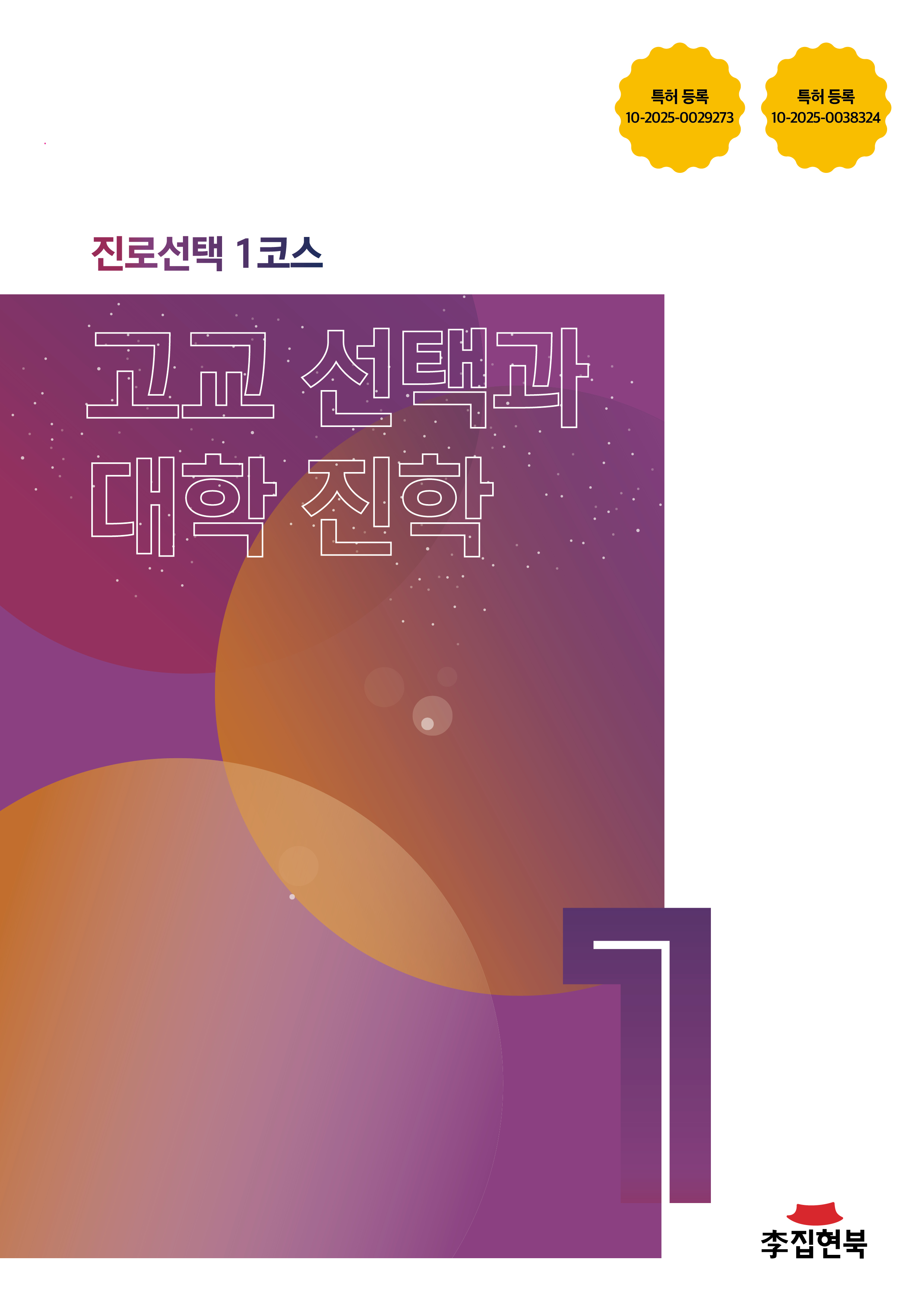 진로선택1코스