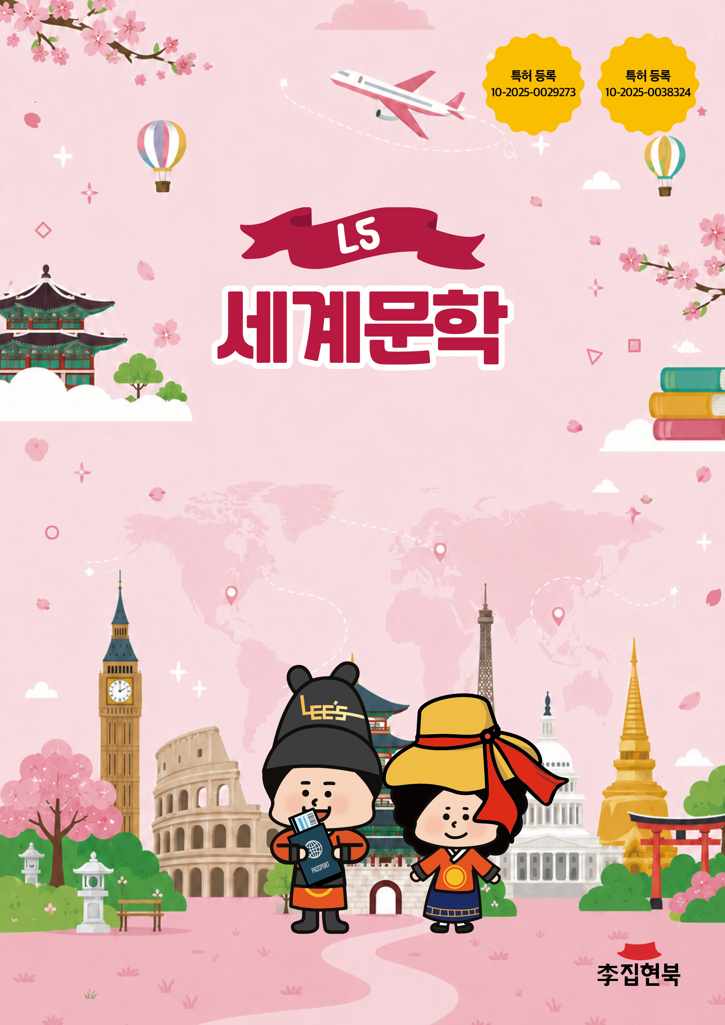 L5_세계문학 앞표지