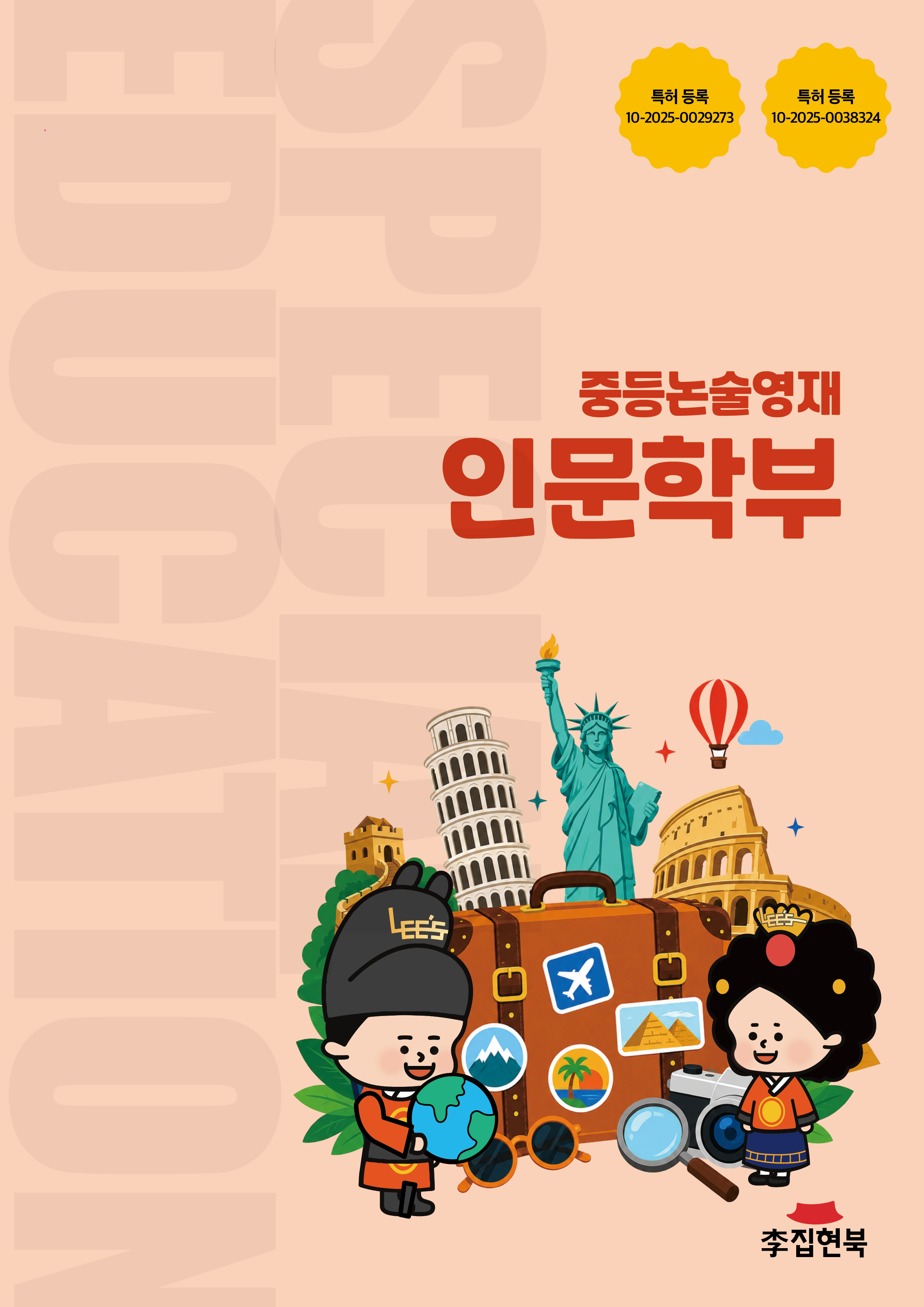 중등논술영재_인문학부