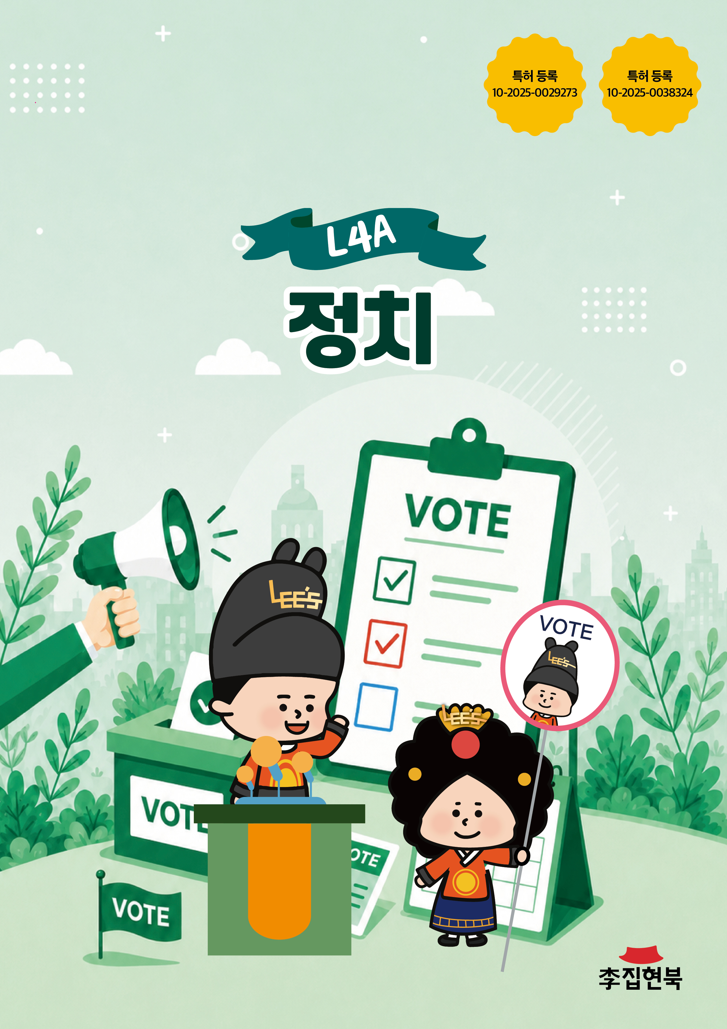 L4A_정치 앞표지