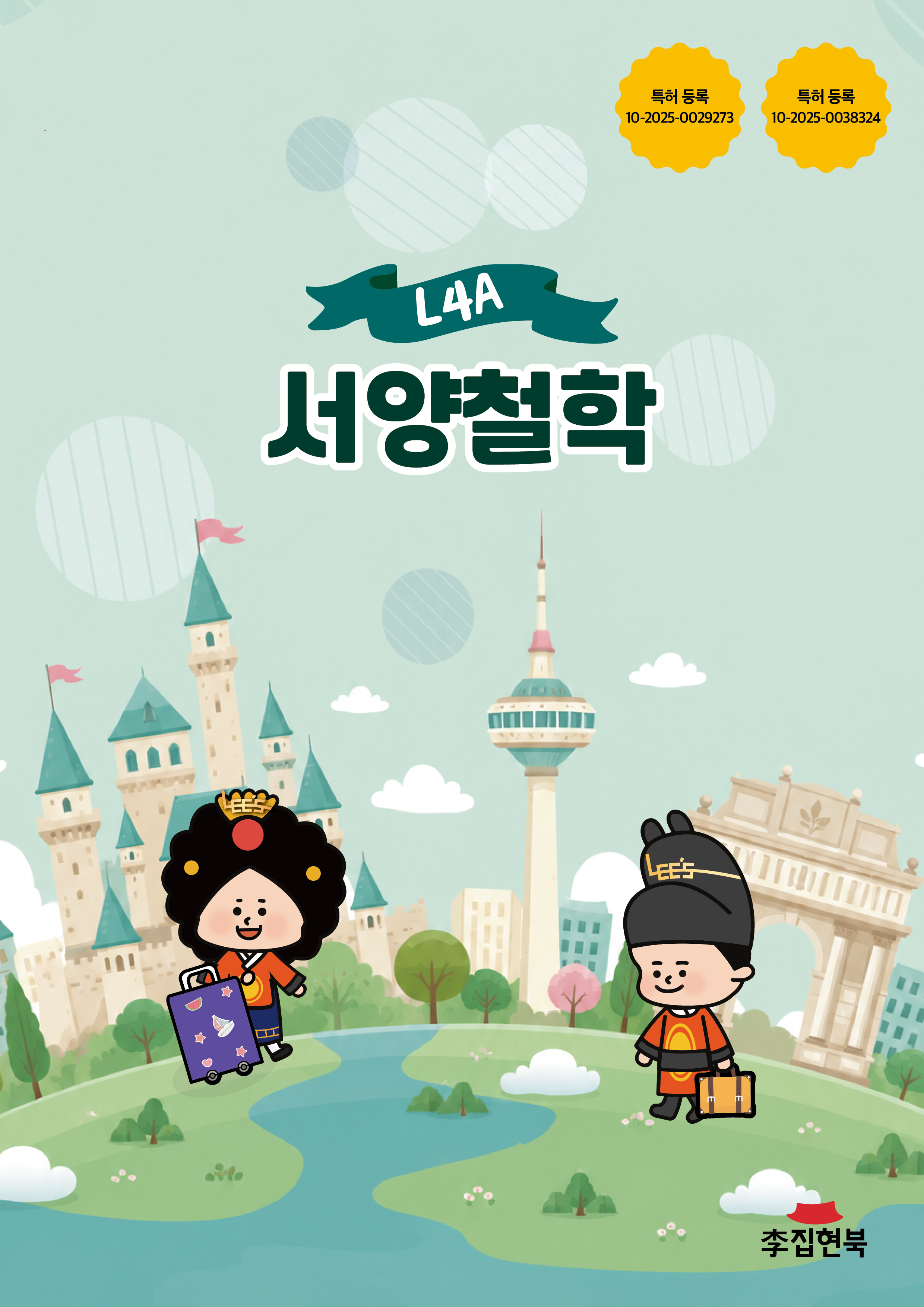L4A_서양철학 앞표지