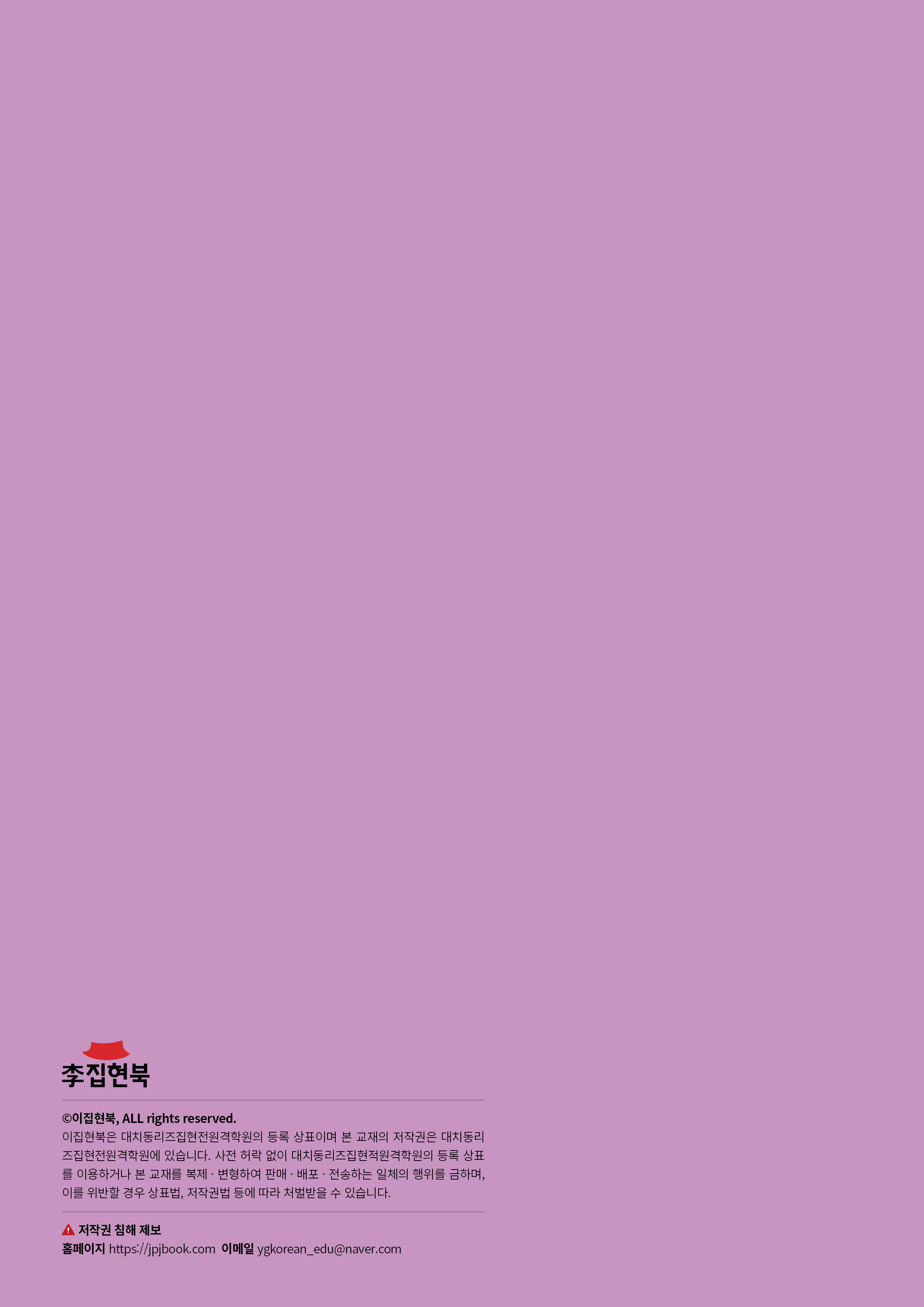 L2B_꿈꾸는말글9 뒷표지