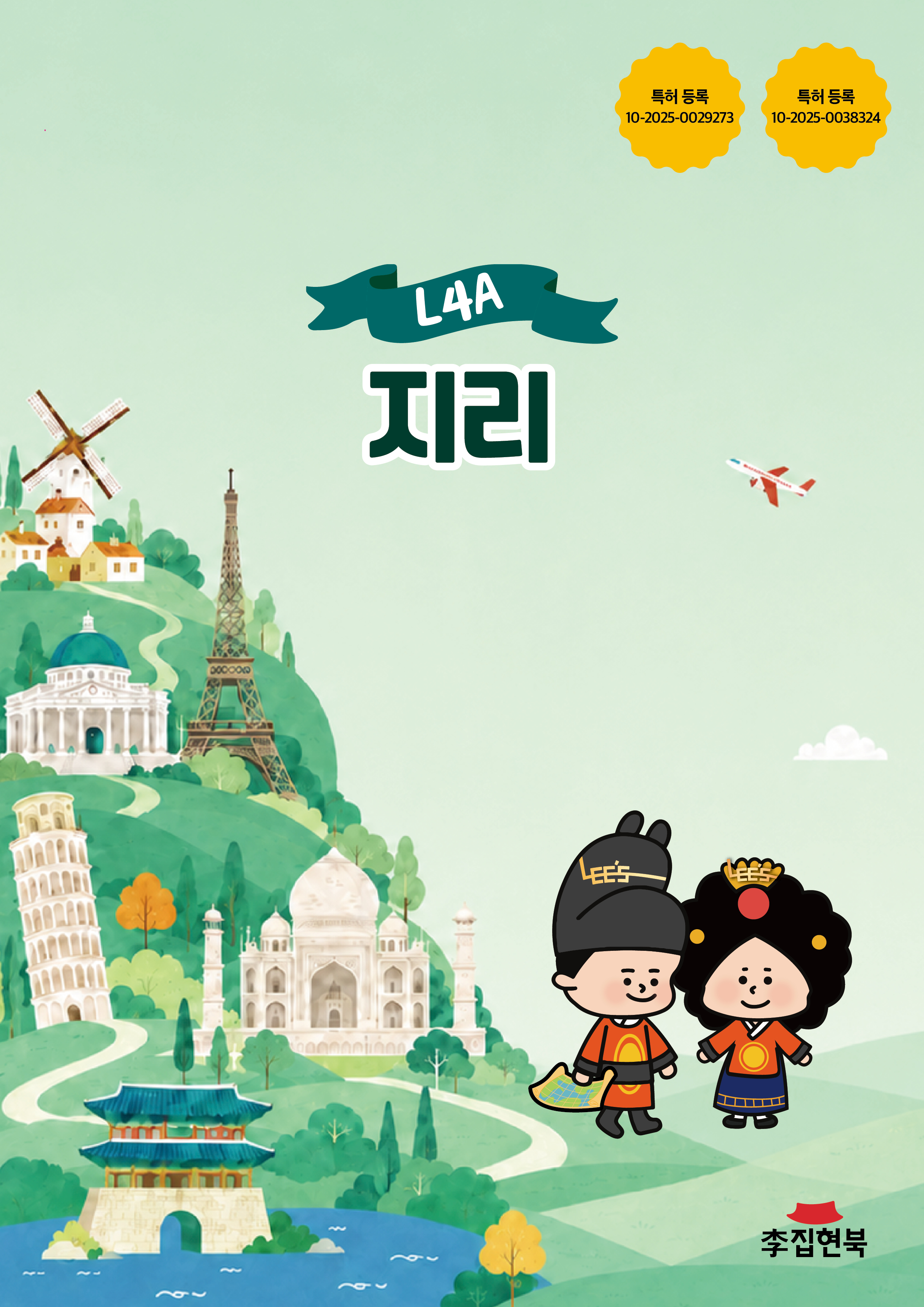 L4A_지리 앞표지