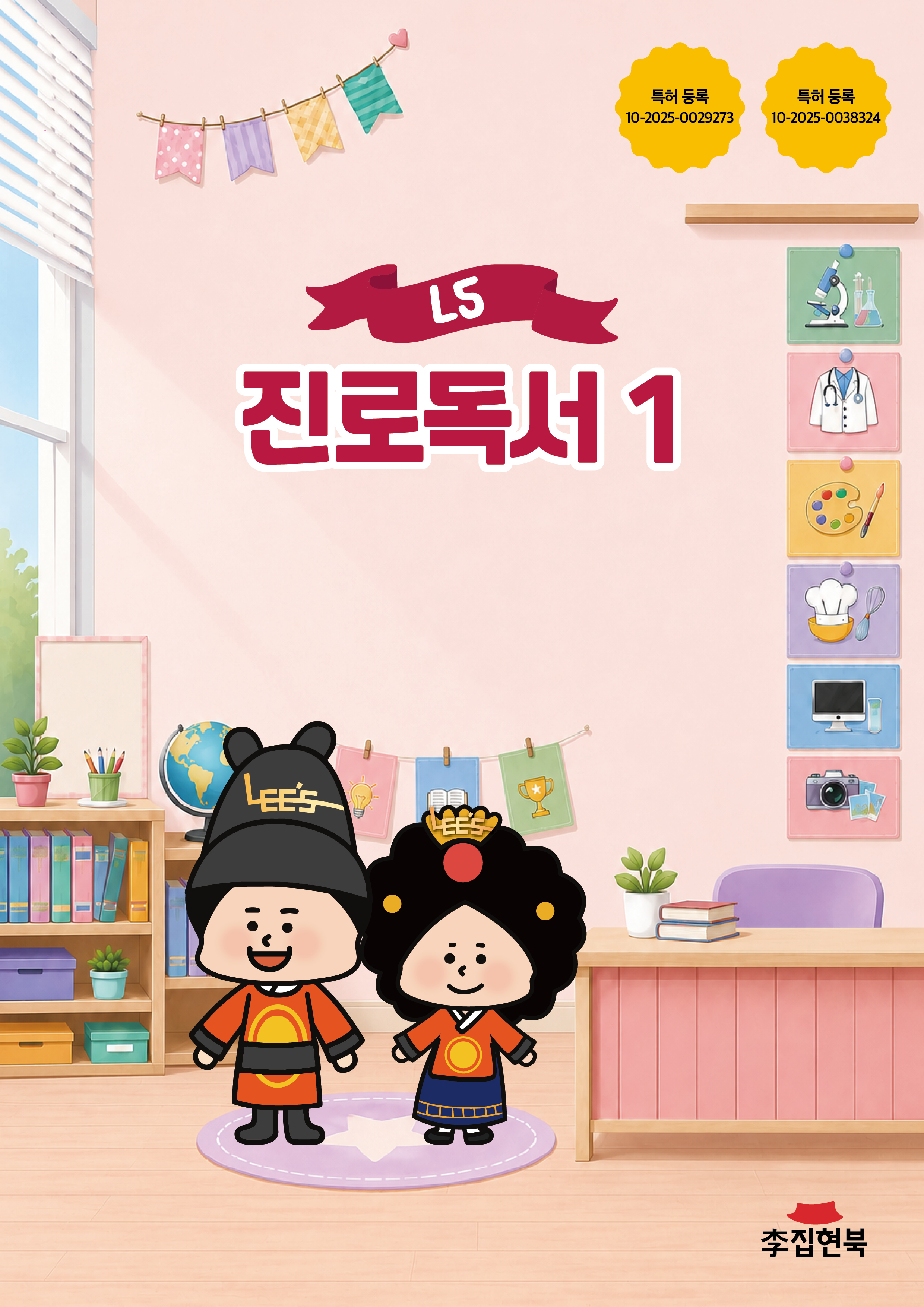 L5_진로독서1 앞표지
