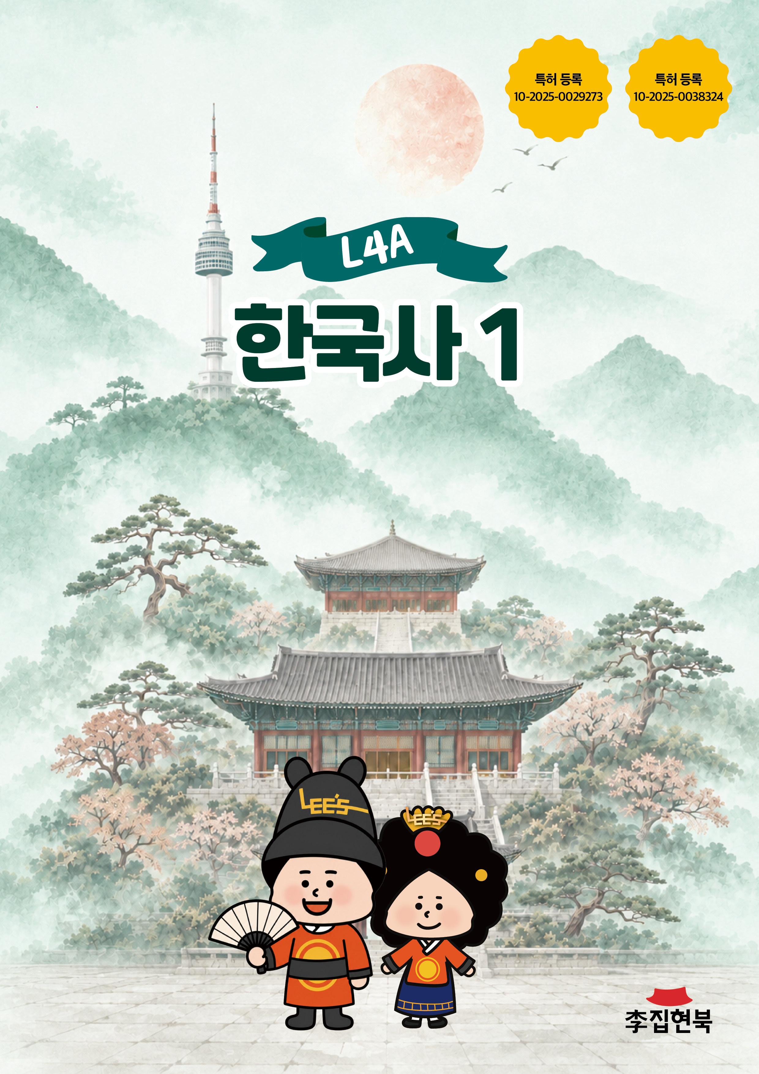 L4A_한국사1 앞표지