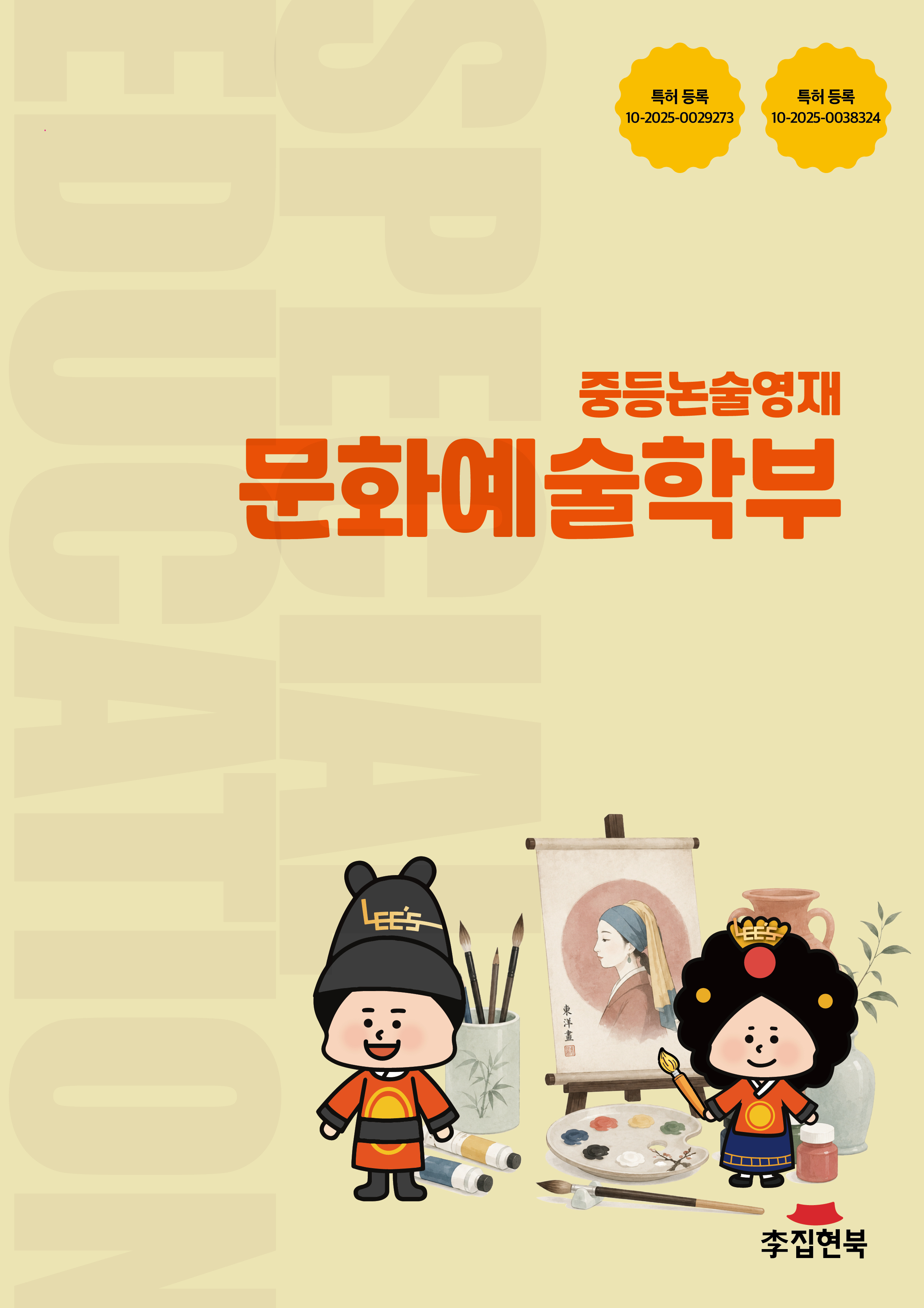 중등논술영재_문화예술학부