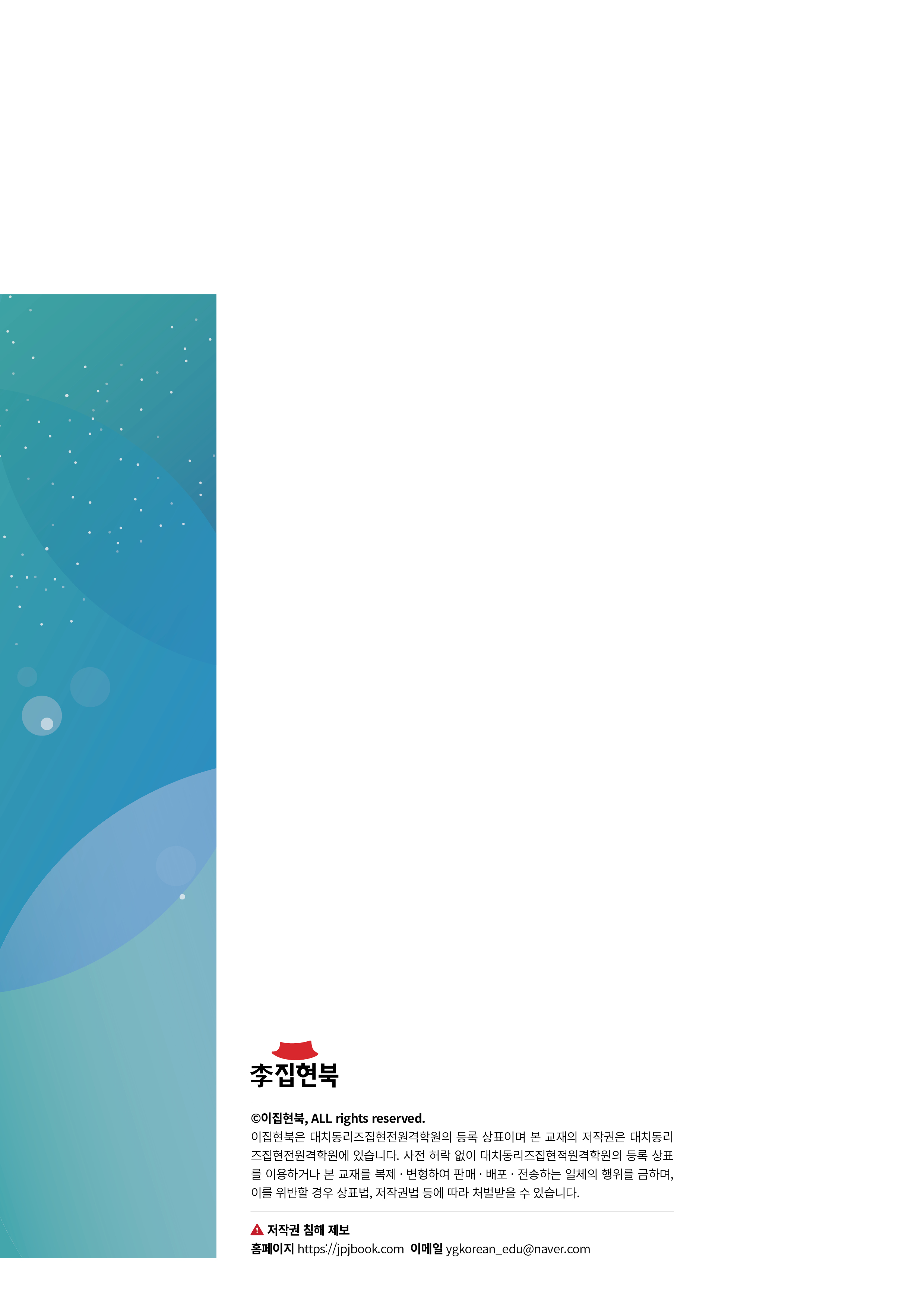 진로선택2코스 뒷표지