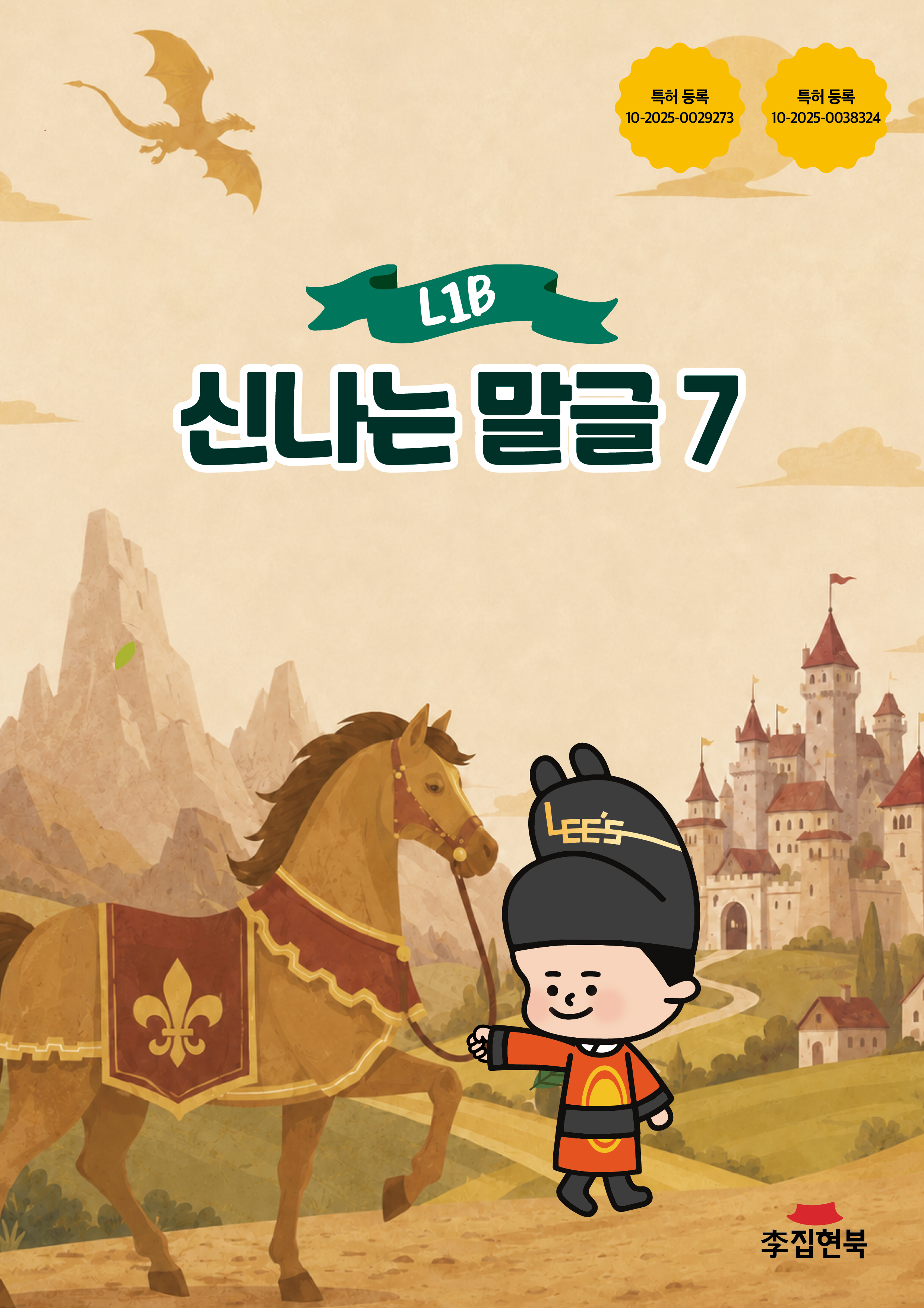 L1B_신나는말글7 앞표지