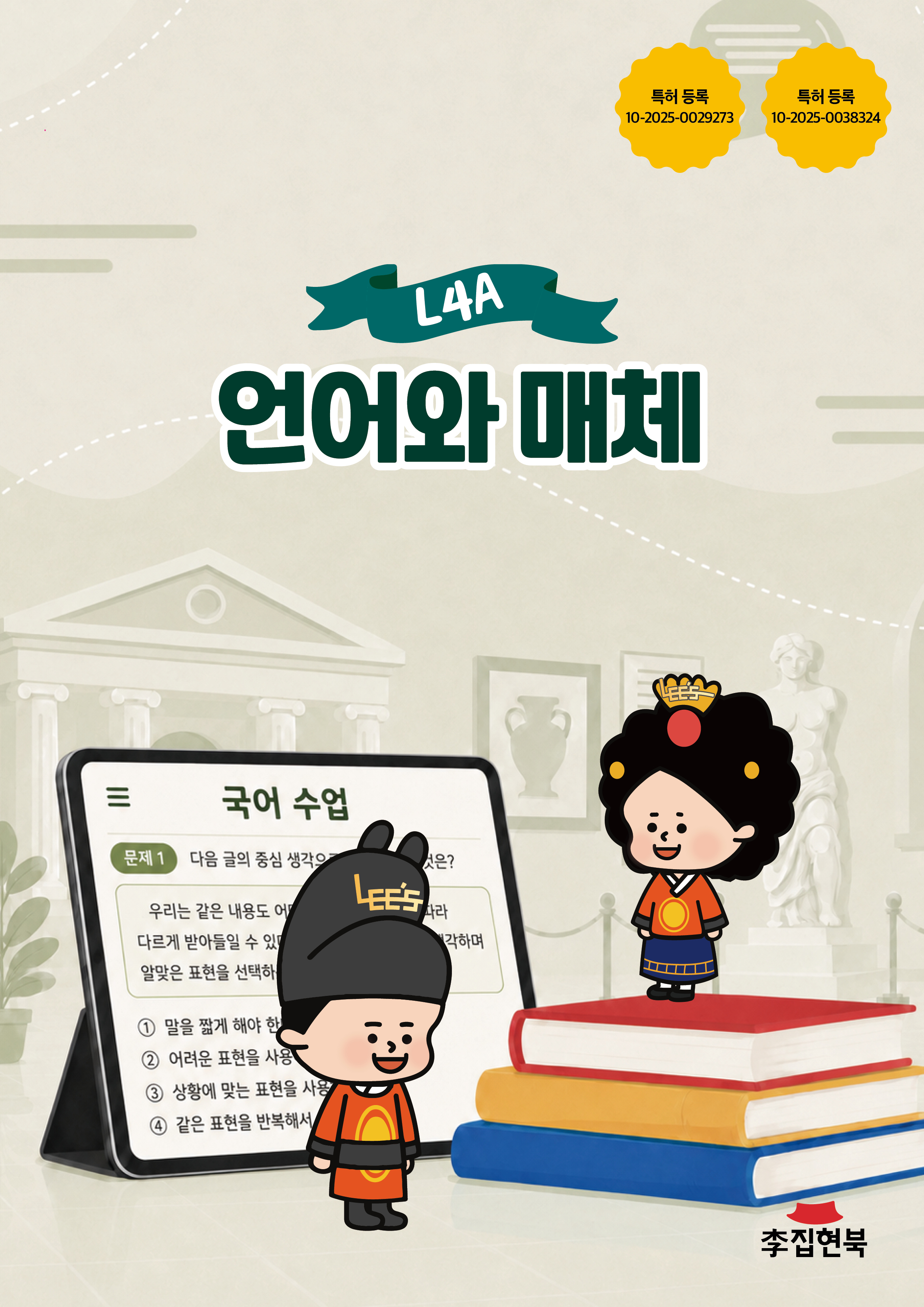 L4A_언어와매체 앞표지