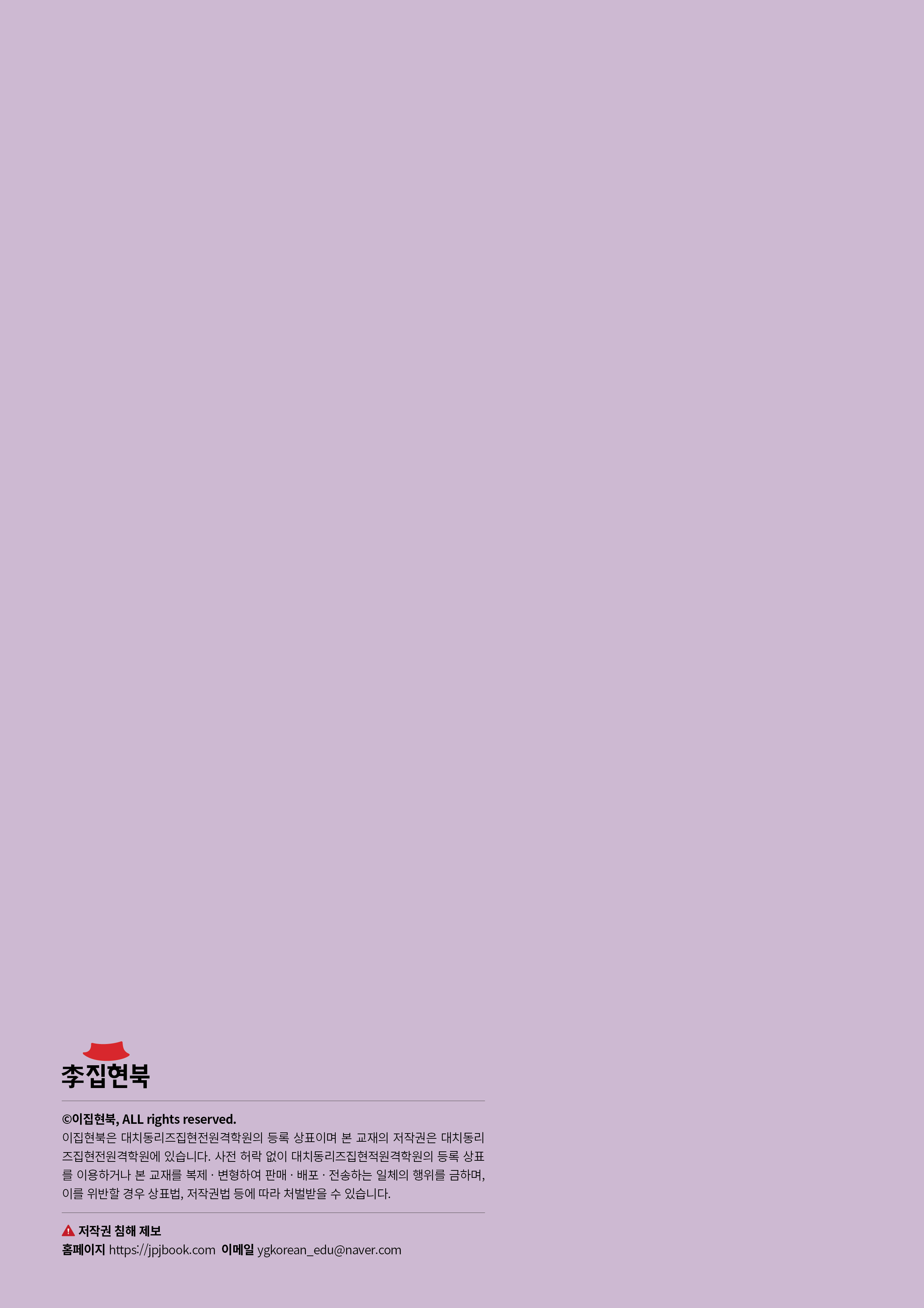 L2B_꿈꾸는말글11 뒷표지