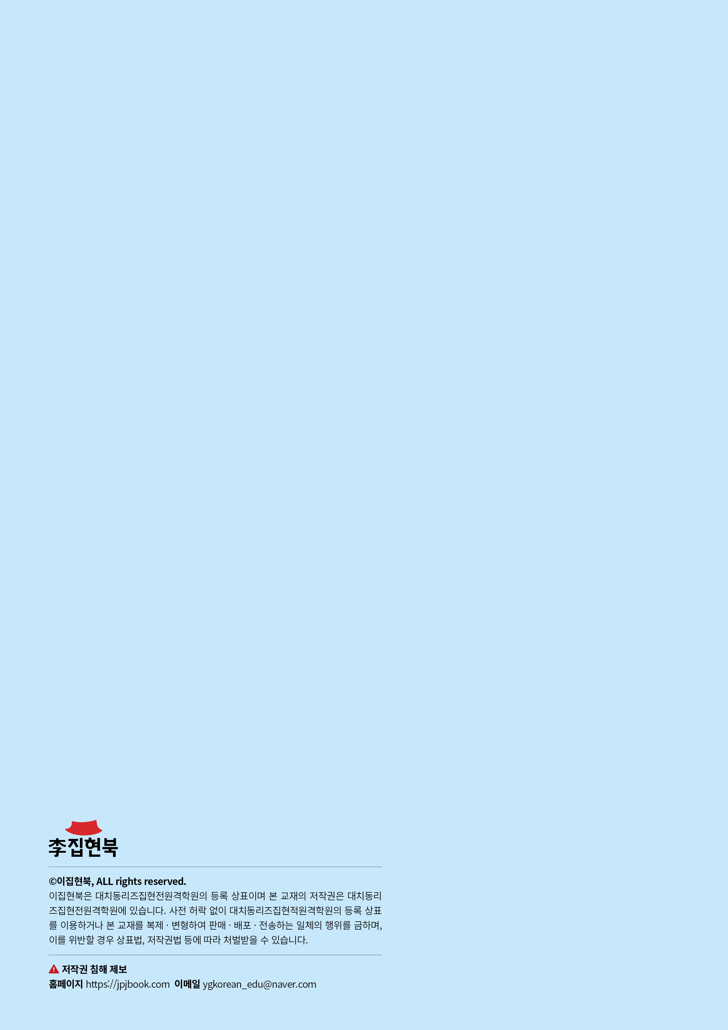 초등논술영재_포스트코로나경제 뒷표지
