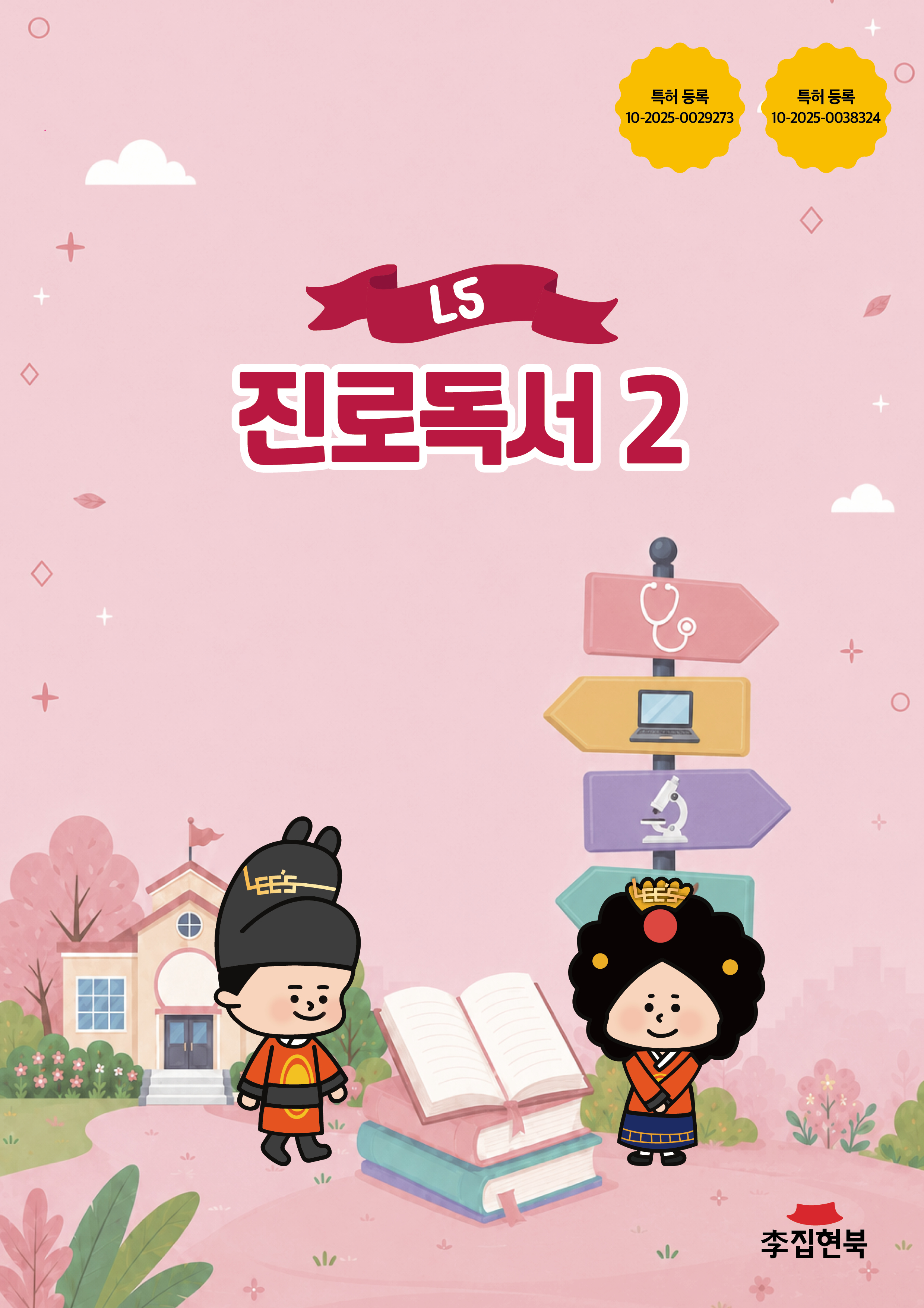 L5_진로독서2 앞표지
