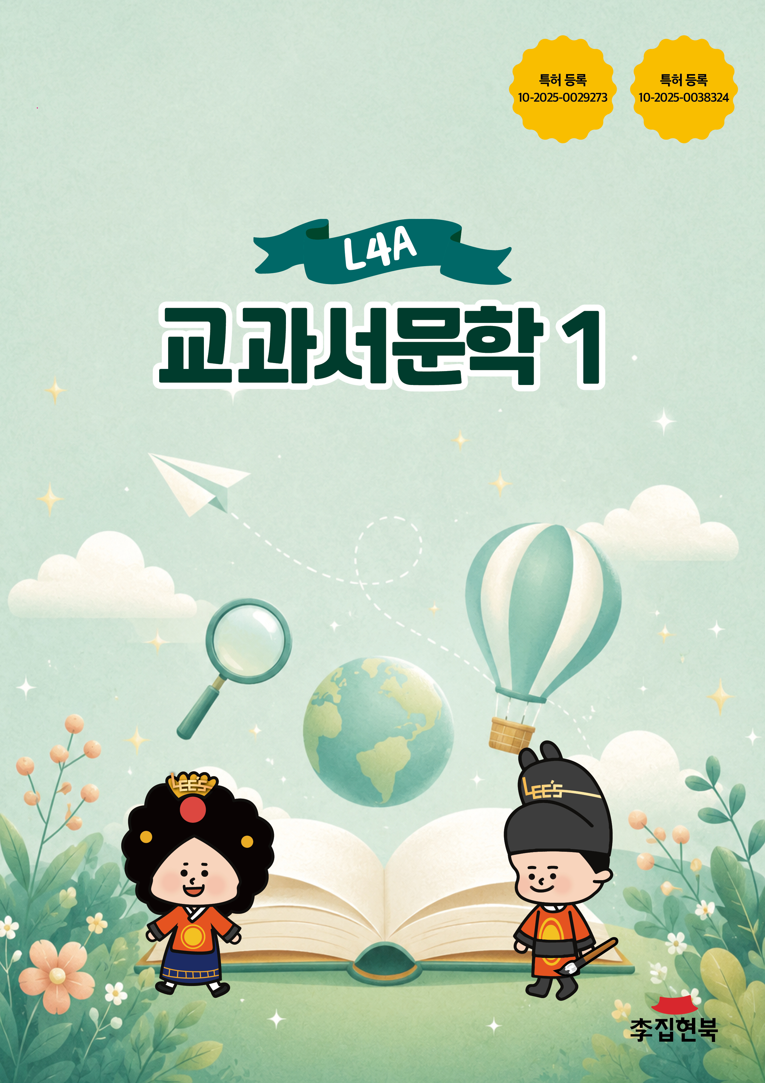 L4A_교과서문학1 앞표지