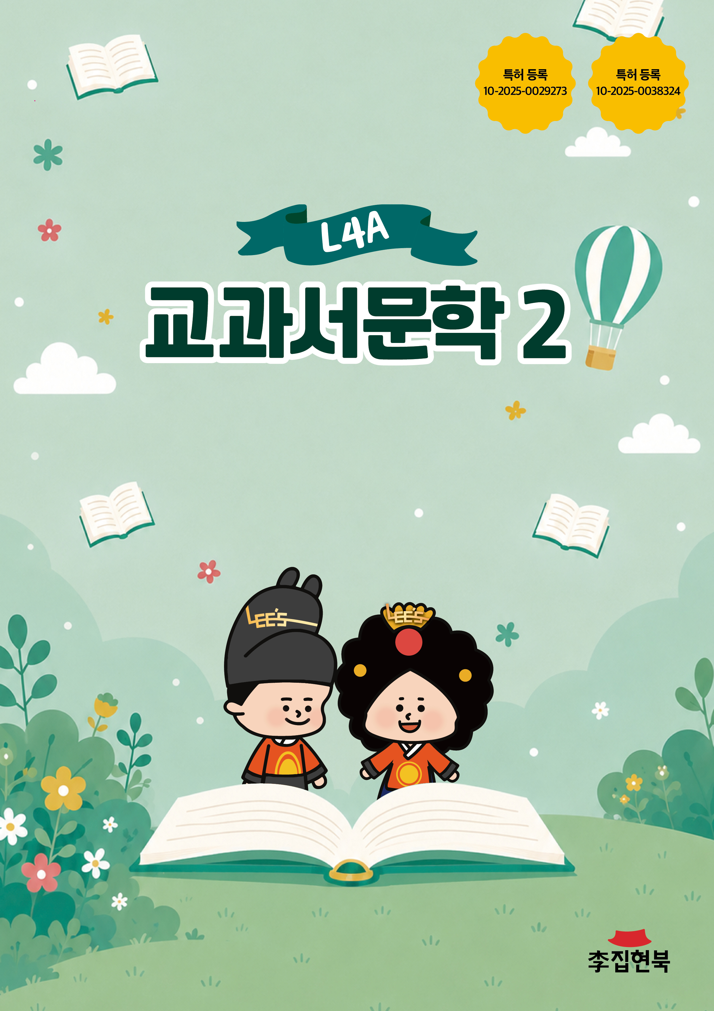 L4A_교과서문학2 앞표지