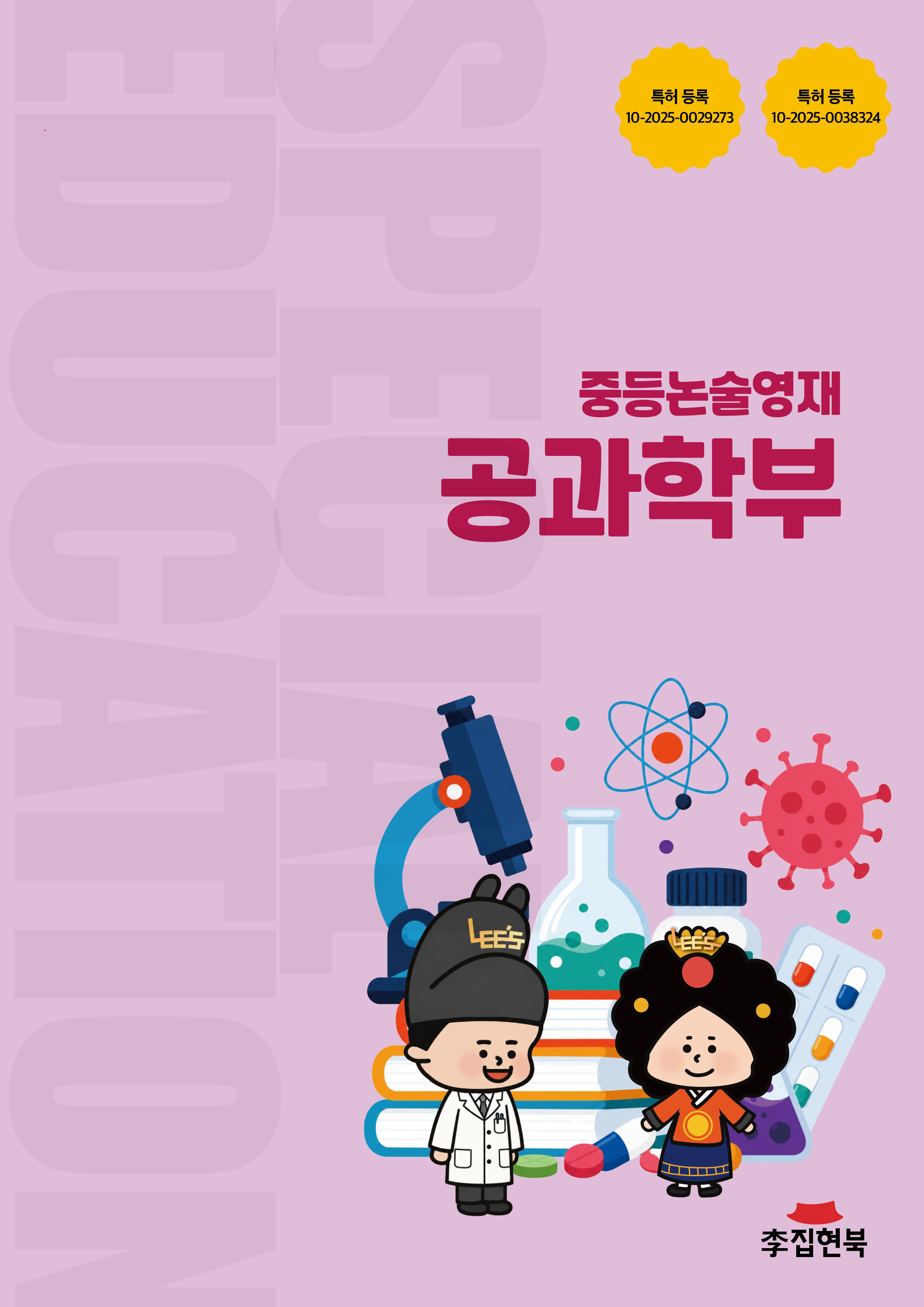 중등논술_공과학부