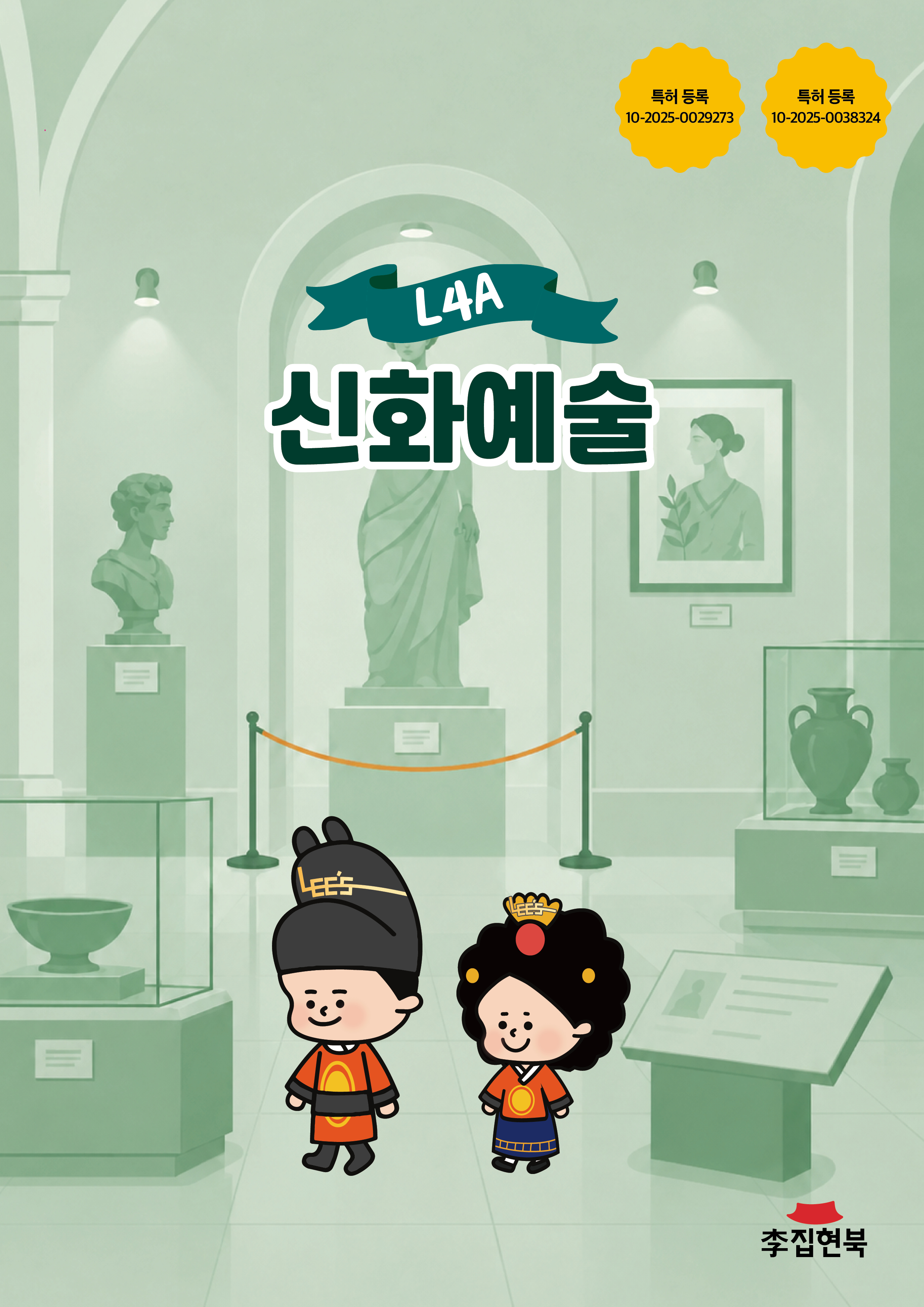 L4A_신화예술 앞표지